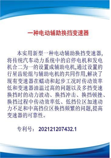 一种电动辅助换挡变速器