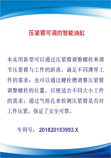 压紧臂可调的智能油缸